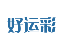 好运彩 第20类家具商标图样