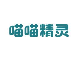 喵喵精灵 第9类科学仪器商标图样