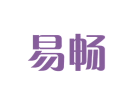 易畅 第4类燃料油脂商标图样