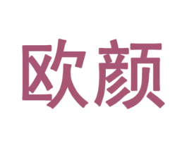 欧颜 第37类建筑修理商标图样
