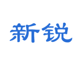新锐 第7类机械设备商标图样