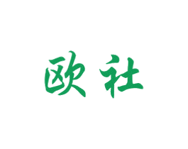 欧社 第37类建筑修理商标图样