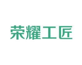 荣耀工匠 第20类家具商标图样
