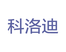 科洛迪 第9类科学仪器商标图样