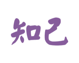 知己 第11类家用电器商标图样