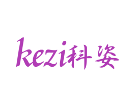 科姿 第11类家用电器商标图样