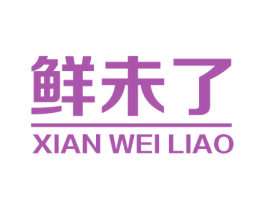 鲜未了 第31类水果花木商标图样