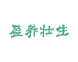 盈养壮生 第5类医药商标图样