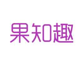 果知趣 第31类水果花木商标图样