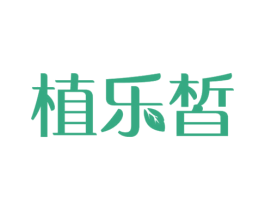 植乐皙 第3类化妆品商标图样