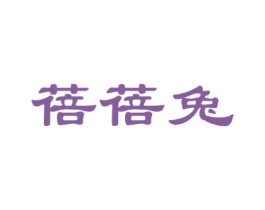蓓蓓兔 第3类化妆品商标图样
