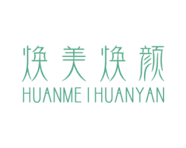 焕美焕颜 第44类医疗园艺商标图样