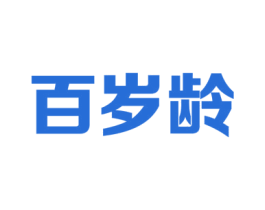 百岁龄 第3类化妆品商标图样