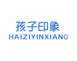 孩子印象 第25类服装鞋帽商标图样