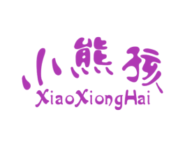 小熊孩 第25类服装鞋帽商标图样