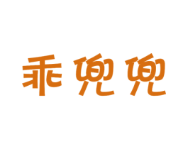 乖兜兜 第28类体育玩具商标图样