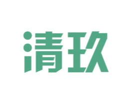 清玖 第16类办公工具商标图样