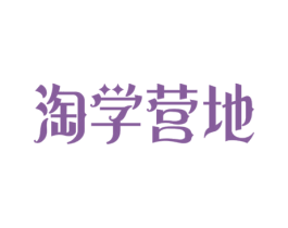 淘学营地 第41类教育娱乐商标图样