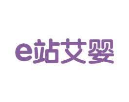 E 站艾婴 第5类医药商标图样