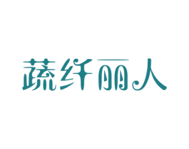 蔬纤丽人 第5类医药商标图样
