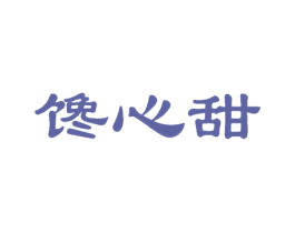 馋心甜 第31类水果花木商标图样