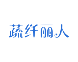 蔬纤丽人 第30类小食配料商标图样