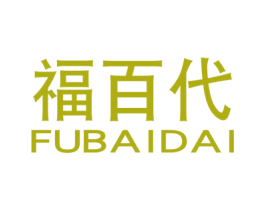福百代 第33类酒商标图样