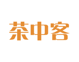 茶中客 第43类餐饮酒店商标图样