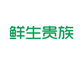 鲜生贵族 第31类水果花木商标图样