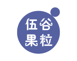 伍谷果粒 第32类啤酒饮料商标图样