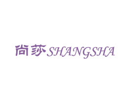 尚莎 第26类花边配饰商标图样