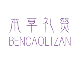 本草礼赞 第3类化妆品商标图样
