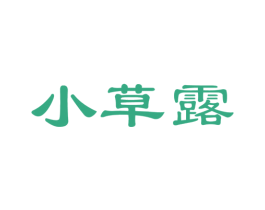小草露 第3类化妆品商标图样