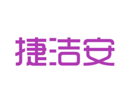 捷洁安 第37类建筑修理商标图样