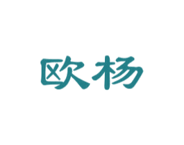 欧杨 第20类家具商标图样
