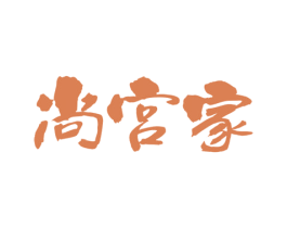 尚宫家 第43类餐饮酒店商标图样