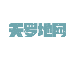 天罗地网 第35类广告贸易商标图样