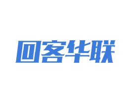 回客华联 第35类广告贸易商标图样