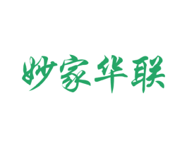 妙家华联 第35类广告贸易商标图样
