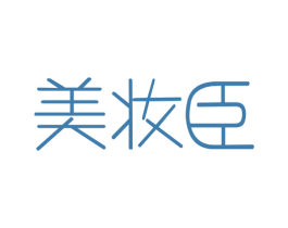 美妆臣 第3类化妆品商标图样