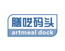 膳呓码头 ARTMEAL DOCK 第35类广告贸易商标图样