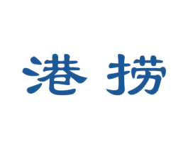 港捞 第29类食品商标图样