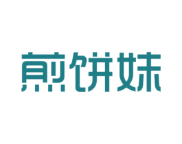 煎饼妹 第30类小食配料商标图样