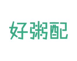 好粥配 第43类餐饮酒店商标图样