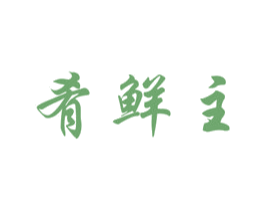 肴鲜主 第43类餐饮酒店商标图样