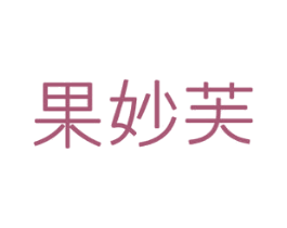 果妙芙 第32类啤酒饮料商标图样