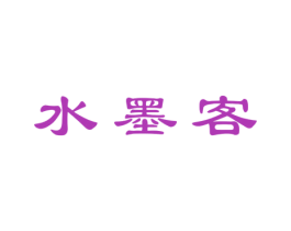 水墨客 第16类办公工具商标图样