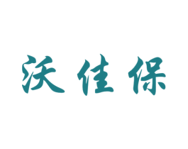 沃佳保 第1类化学原料商标图样