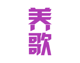 养歌 第5类医药商标图样