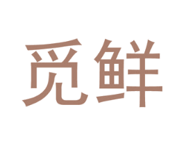 觅鲜 第39类运输旅行商标图样